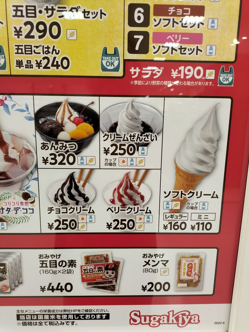 Amazon.co.jp: スガキヤ チョコクリームかなりレア : 食品・飲料