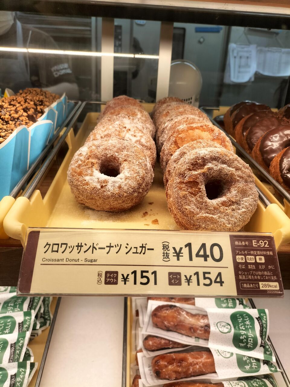 ミスタードーナツ クロワッサンドーナツ シュガー Itienのべつばらblog