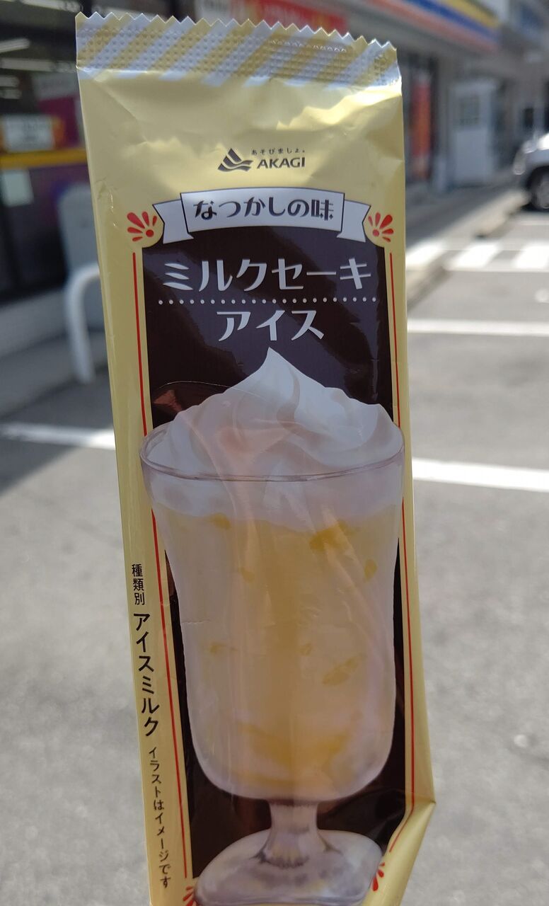 赤城乳業 なつかしの味 ミルクセーキアイス Itienのべつばらblog