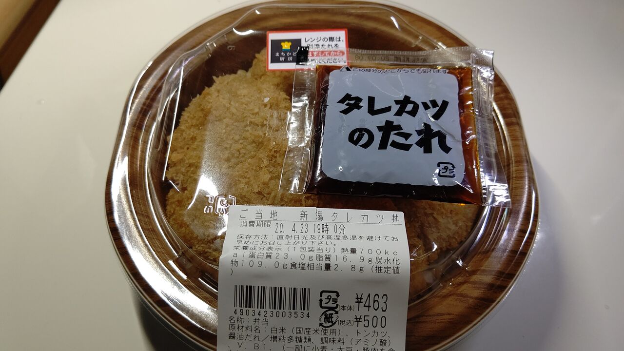 ローソン ご当地 新潟タレカツ丼 Itienenのごは んblog ローソン ご当地 新潟タレカツ丼 Itienenのごは んblog