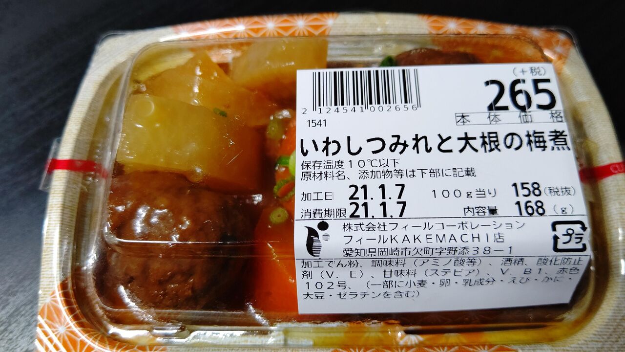 フィール いわしつみれと大根の梅煮 Itienenのごは んblog フィール いわしつみれと大根の梅煮 Itienenのごは んblog