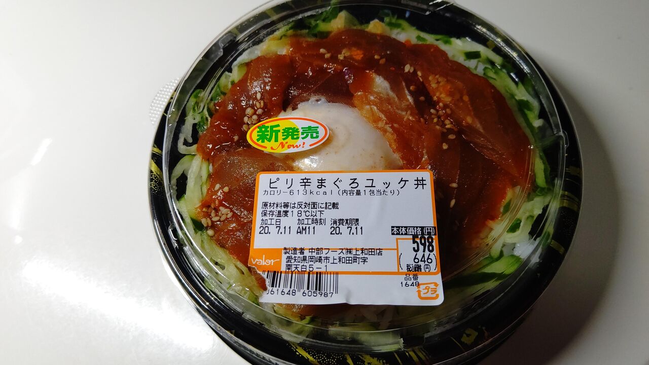 中部フーズ ピリ辛まぐろユッケ丼 Itienenのごは んblog
