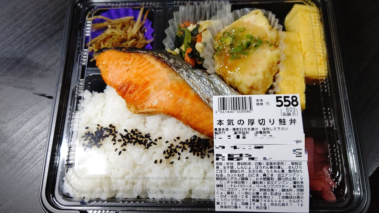 中部フーズ 本気の厚切り鮭弁 Itienenのごは んblog 中部フーズ 本気の厚切り鮭弁 Itienenのごは んblog