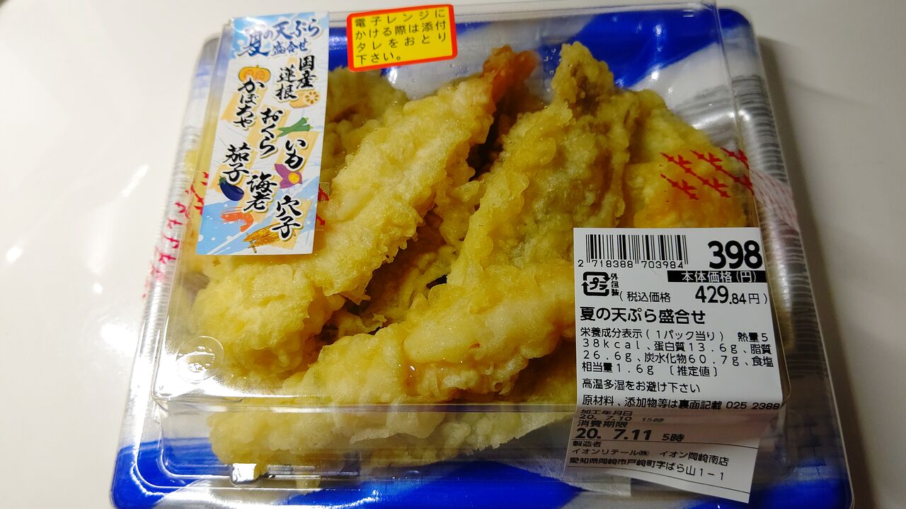 イオン 夏の天ぷら盛合わせ Itienenのごは んblog イオン 夏の天ぷら盛合わせ Itienenのごは んblog