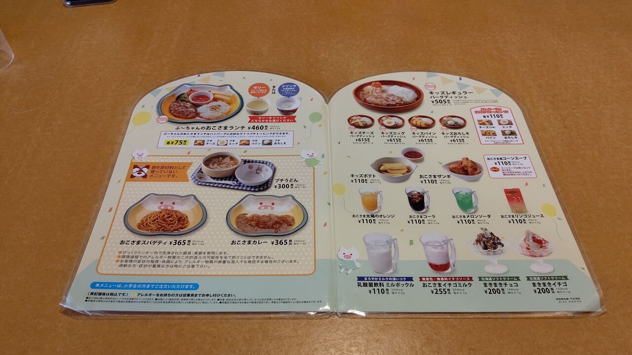 びっくりドンキー ぶ ちゃんのおこさまランチ Itienenのごは んblog