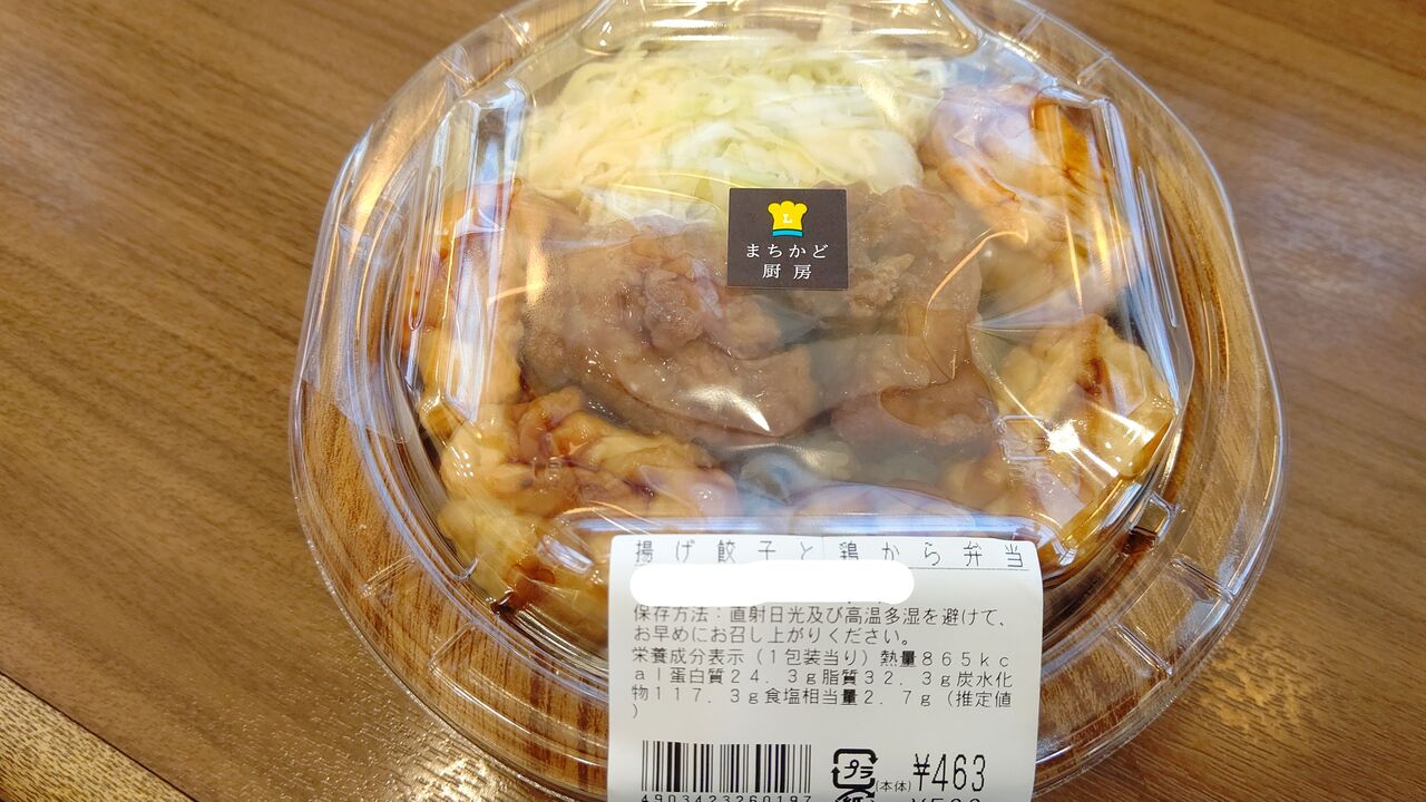 ローソン 揚げぎょざと鶏から弁当 Itienenのごは んblog ローソン 揚げぎょざと鶏から弁当 Itienenのごは んblog