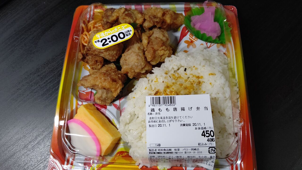 バロー 鶏もも唐揚げ弁当 Itienenのごは んblog