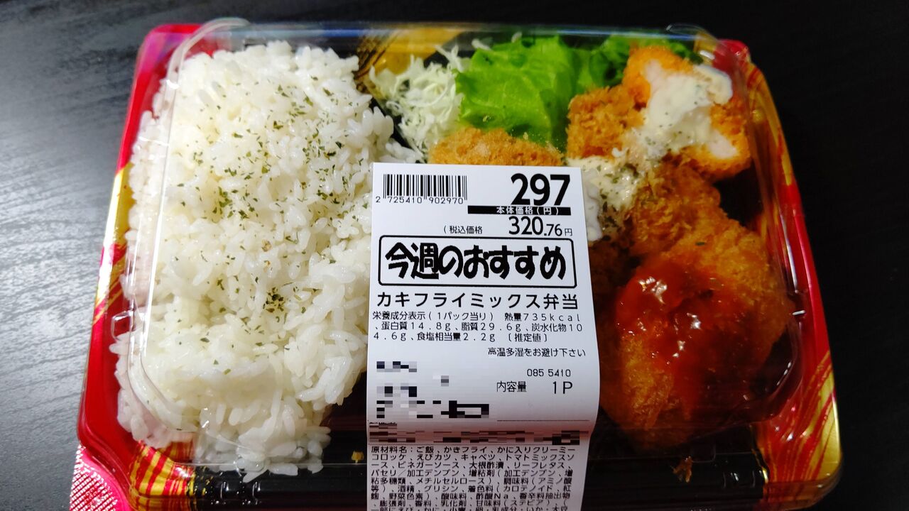 ザ ビッグ カキフライミックス弁当 Itienenのごは んblog ザ ビッグ カキフライミックス弁当 Itienenのごは んblog