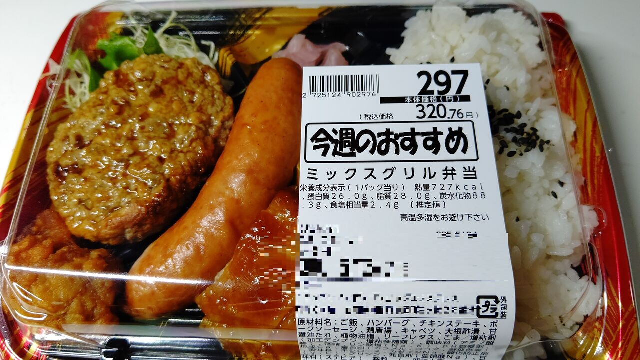 ザ ビッグエクスプレス ミックスグリル弁当 Itienenのごは んblog ザ ビッグエクスプレス ミックスグリル弁当 Itienenのごは んblog