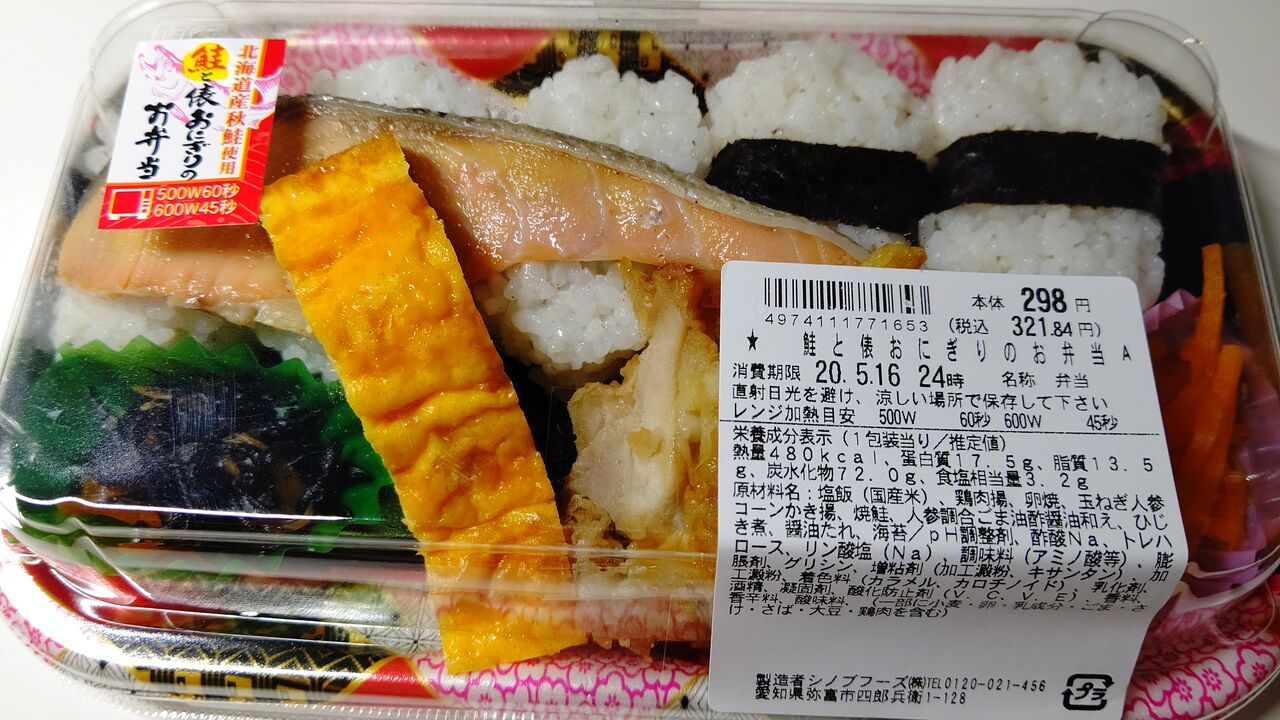 イオン 鮭と俵おにぎりのお弁当 Itienenのごは んblog