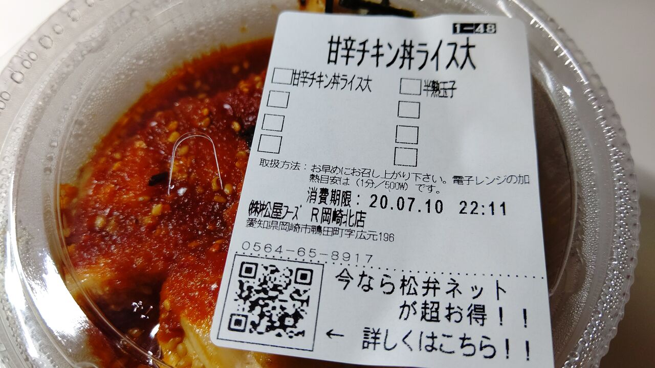 松屋 甘唐辛子のトロたまごろチキ丼 Itienenのごは んblog 松屋 甘唐辛子のトロたまごろチキ丼 Itienenのごは んblog