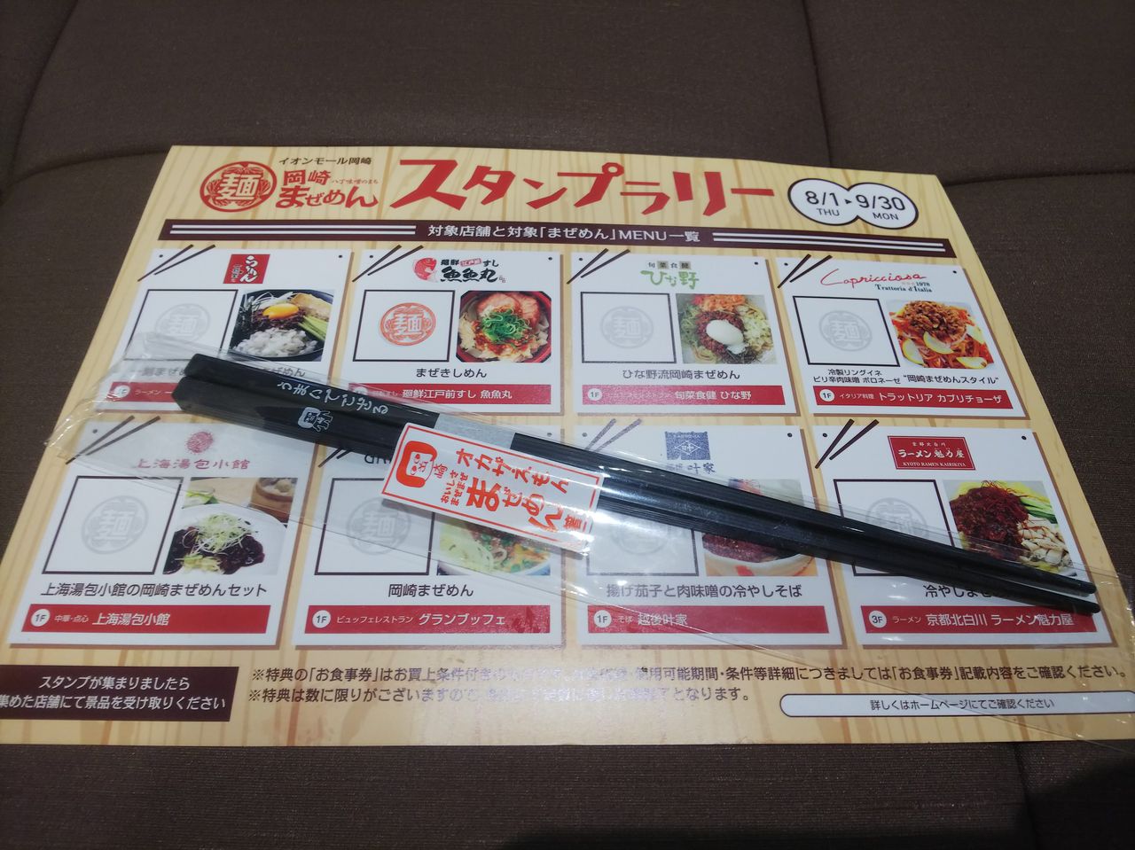 魚魚丸 まぜめんスタンプラリー Itienenのごは んblog 魚魚丸 まぜめんスタンプラリー Itienenのごは んblog