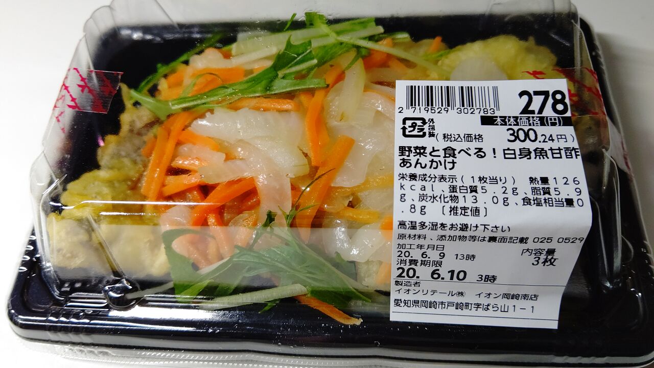 イオン 野菜と食べる 白身魚甘酢あんかけ Itienenのごは んblog