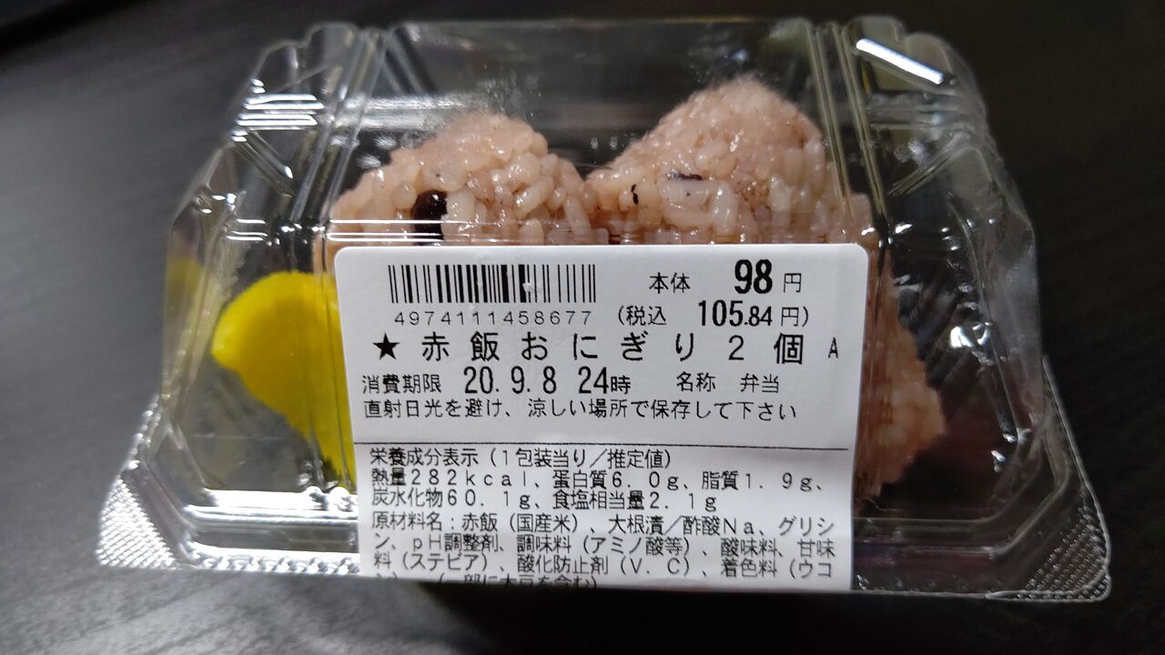 イオン 赤飯おにぎり２個 Itienenのごは んblog