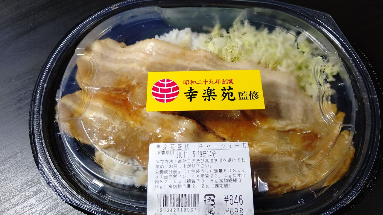 ローソン 幸楽苑監修 チャーシュー丼 Itienenのごは んblog ローソン 幸楽苑監修 チャーシュー丼 Itienenのごは んblog