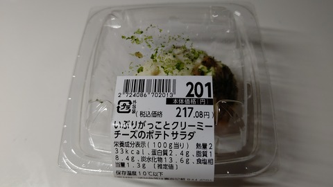 イオン いぶりがっことクリーミーチーズのポテトサラダ Itienenのごは んblog イオン いぶりがっことクリーミーチーズのポテトサラダ Itienenのごは んblog