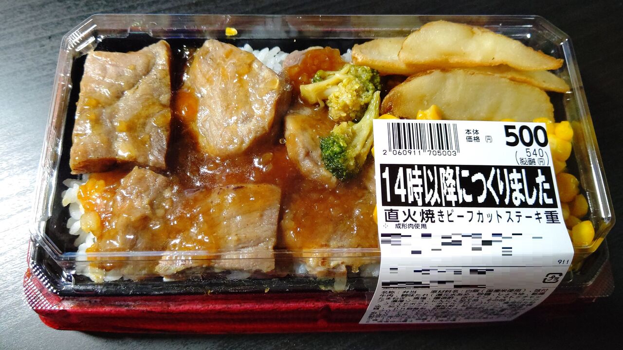 中部フーズ 直火焼きビーフカットステーキ重 Itienenのごは んblog 中部フーズ 直火焼きビーフカットステーキ重 Itienenのごは んblog