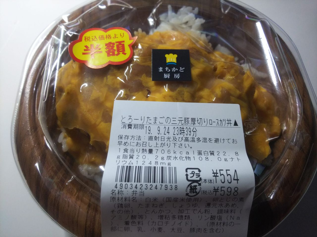 ローソン とろーりたまごの三元豚厚切りロースかつ丼 Itienenのごは んblog ローソン とろーりたまごの三元豚厚切りロースかつ丼 Itienenのごは んblog
