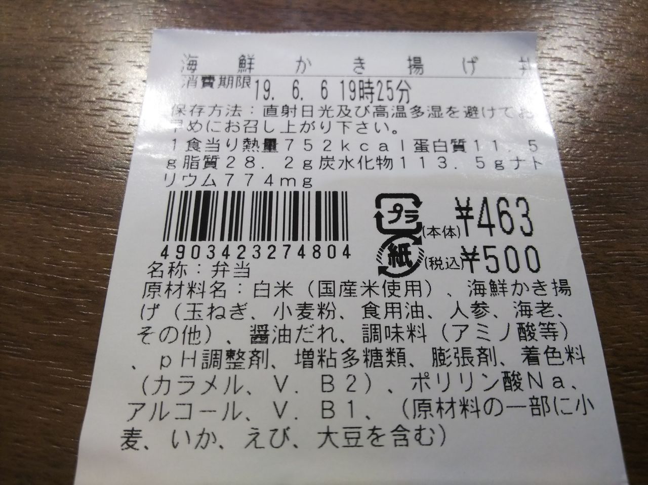ローソン 海鮮かき揚げ丼 Itienenのごは んblog