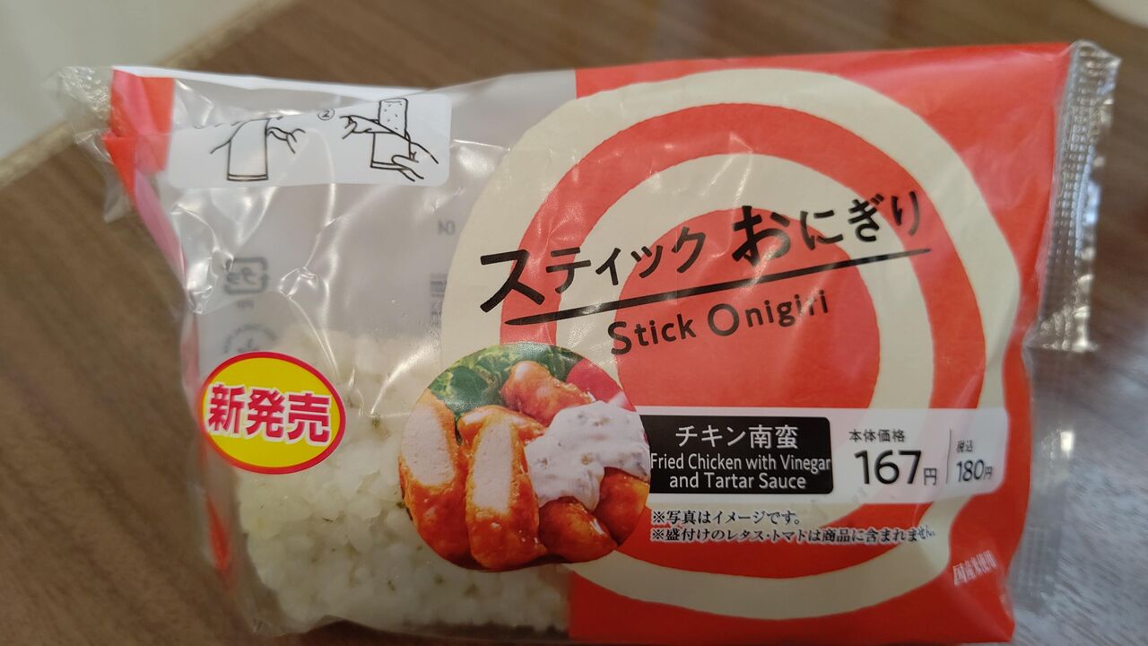 ローソン スティックおにぎり チキン南蛮 Itienenのごは んblog ローソン スティックおにぎり チキン南蛮 Itienenのごは んblog