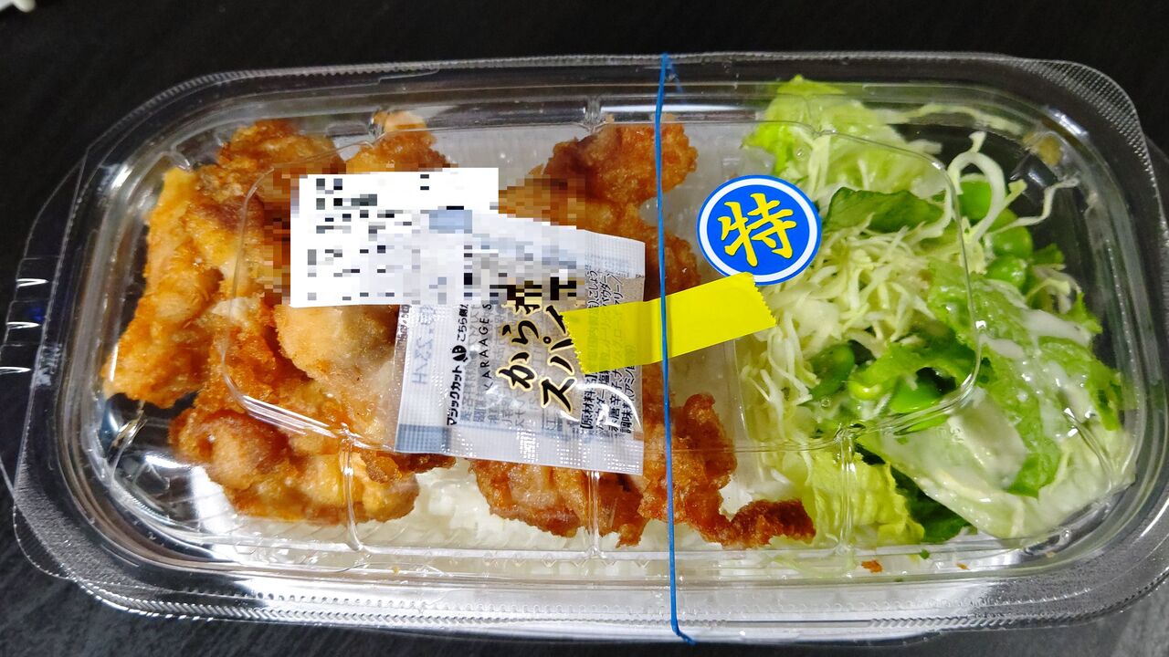 ほっともっと プラスサラダ特から揚弁当 ６コ入り Itienenのごは んblog