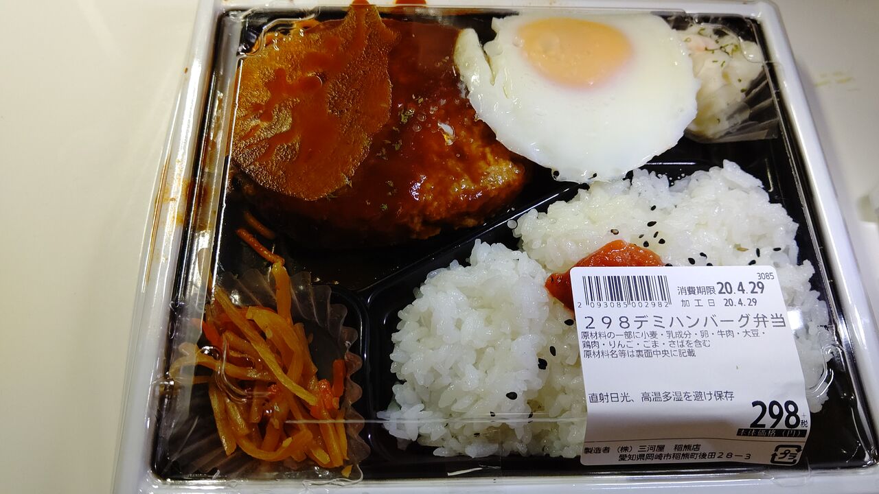 Mikawaya 298デミハンバーグ弁当 Itienenのごは んblog Mikawaya 298デミハンバーグ弁当 Itienenのごは んblog