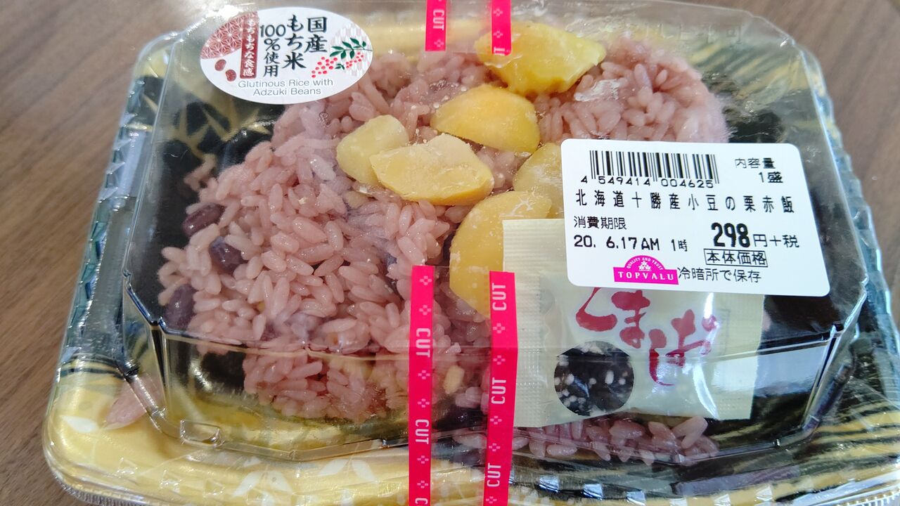 イオン 北海道十勝産小豆の栗赤飯 Itienenのごは んblog イオン 北海道十勝産小豆の栗赤飯 Itienenのごは んblog