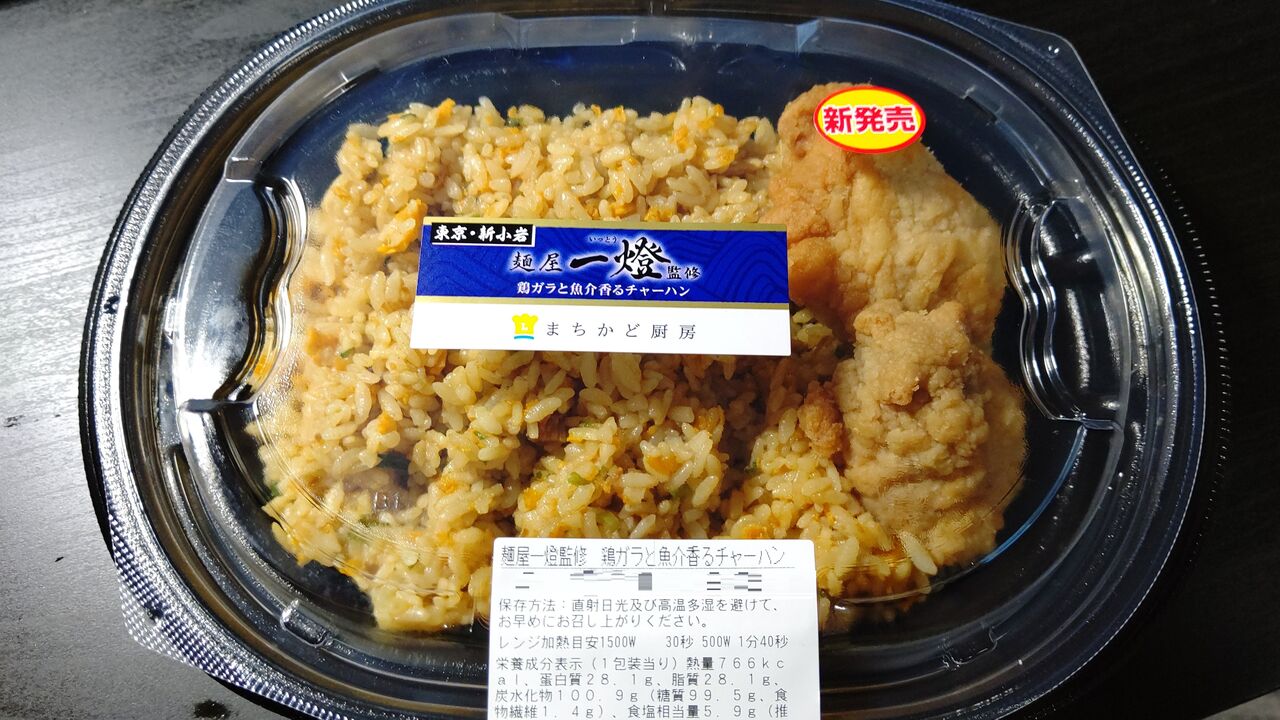 ローソン 麵屋一燈監修 鶏ガラと魚介香るチャーハン Itienenのごは んblog ローソン 麵屋一燈監修 鶏ガラと魚介香るチャーハン Itienenのごは んblog