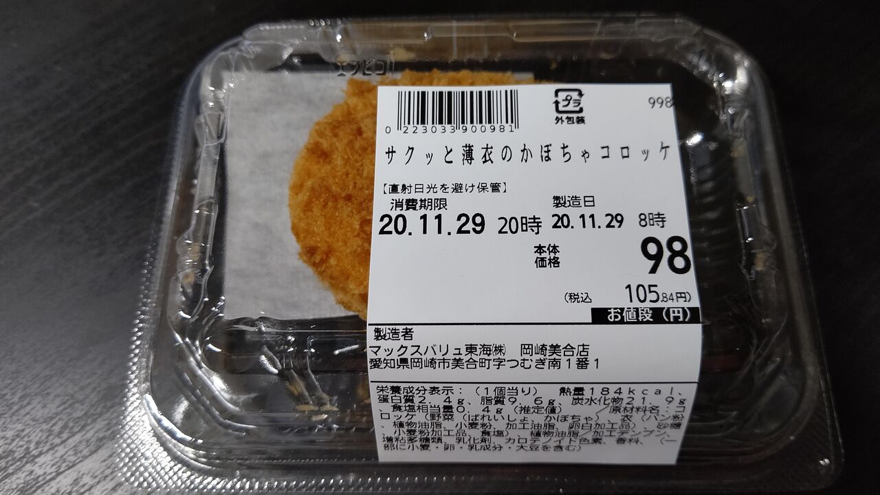 マックスバリュ サクッと薄衣のかぼちゃコロッケ Itienenのごは んblog マックスバリュ サクッと薄衣のかぼちゃコロッケ Itienenのごは んblog