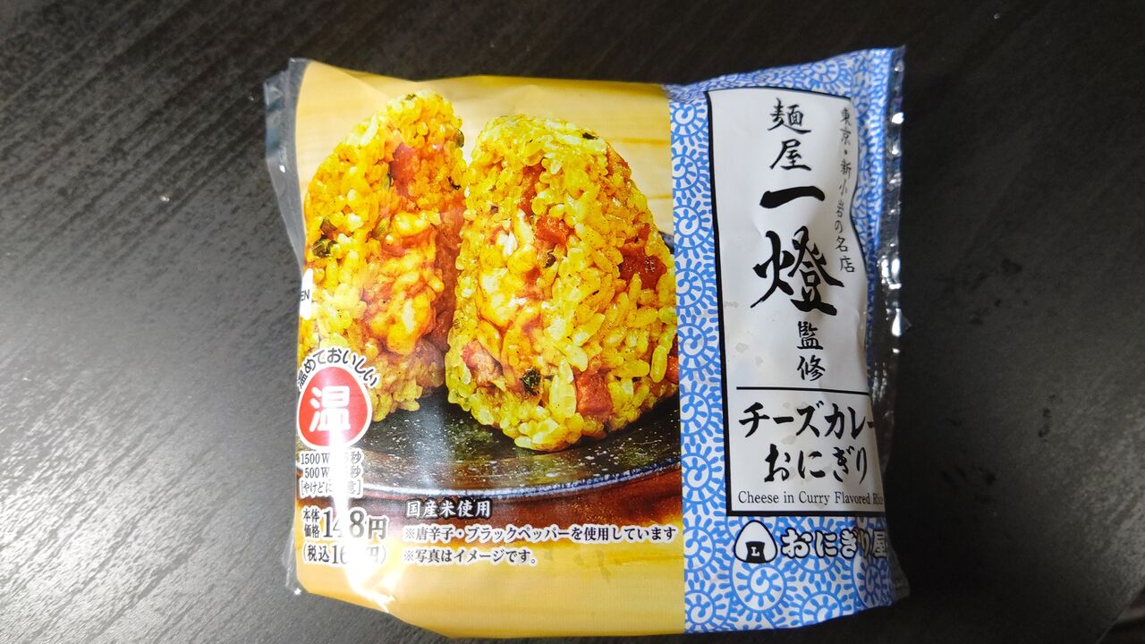 ローソン 麺屋一燈監修 チーズカレーおにぎり Itienenのごは んblog