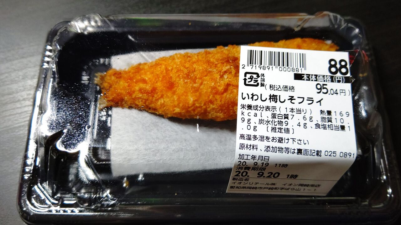 イオン いわし梅しそフライ Itienenのごは んblog イオン いわし梅しそフライ Itienenのごは んblog