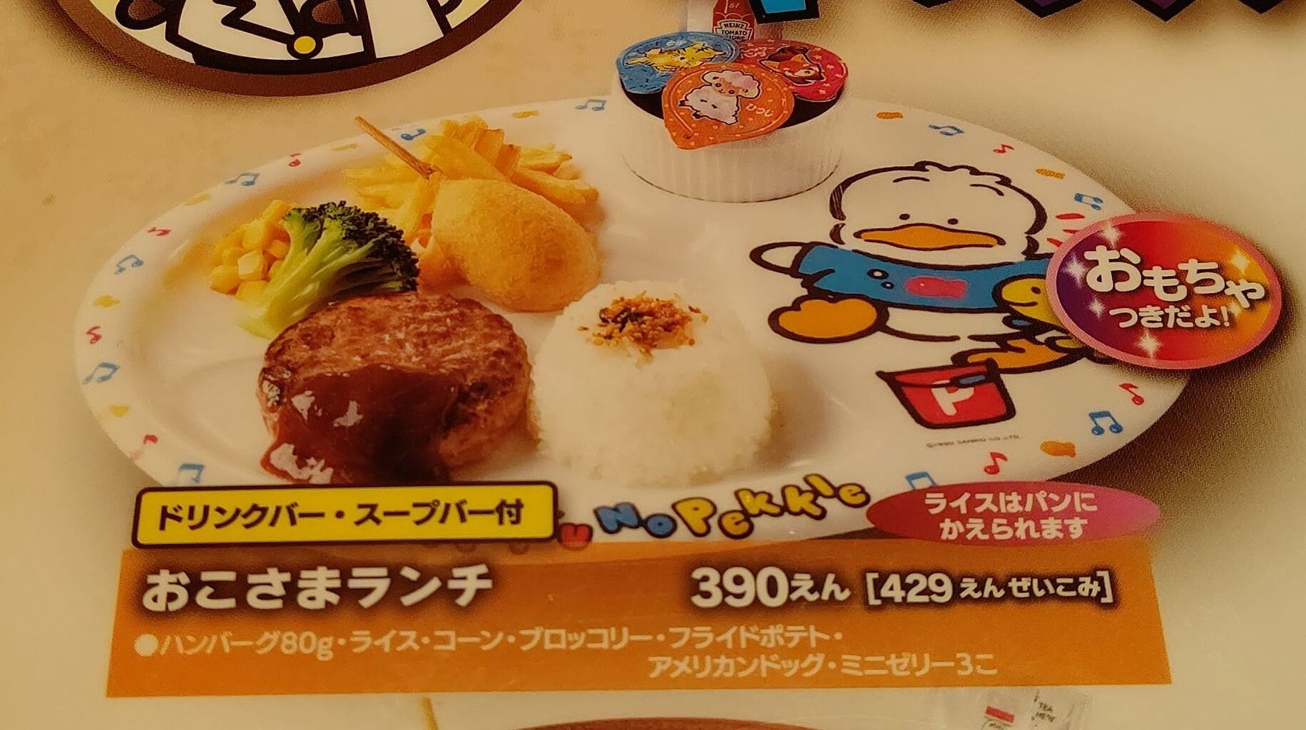 ステーキ宮 おこさまランチ １００円値上がって登場 Itienenのごは んblog