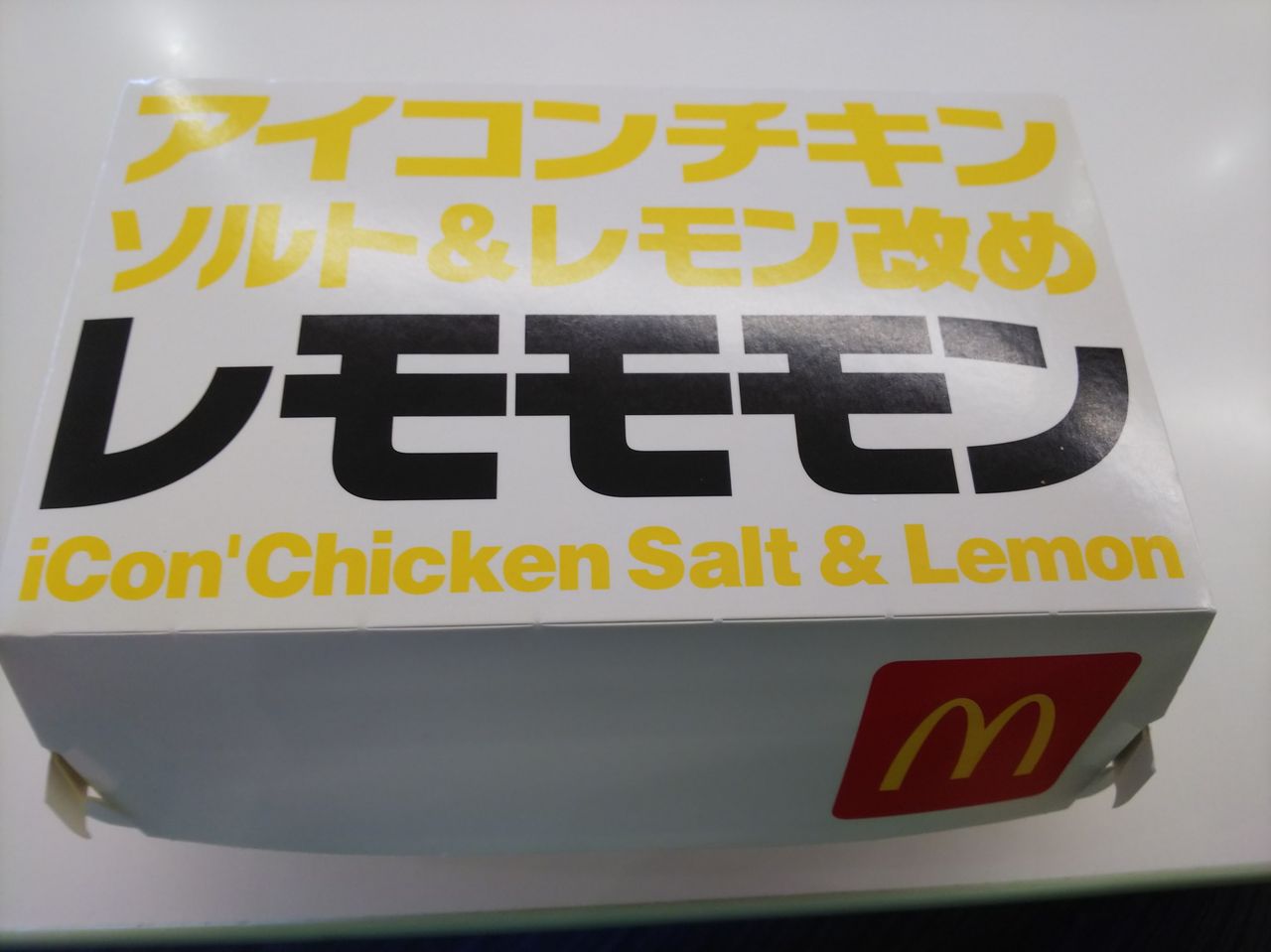 ニコタマ レモモモン マクドナルド Itienenのごは んblog