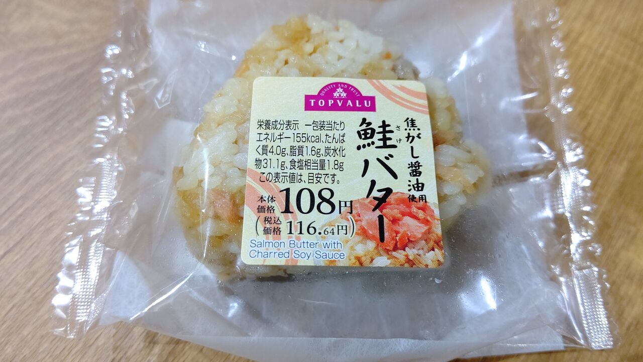 トップバリュ 焦がし醤油使用 鮭バター Itienenのごは んblog