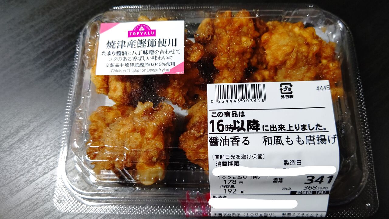 マックスバリュ 醤油香る 和風もも唐揚げ Itienenのごは んblog マックスバリュ 醤油香る 和風もも唐揚げ Itienenのごは んblog
