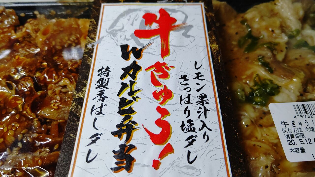イオン 牛ぎゅう wカルビ弁当 Itienenのごは んblog イオン 牛ぎゅう wカルビ弁当 Itienenのごは んblog