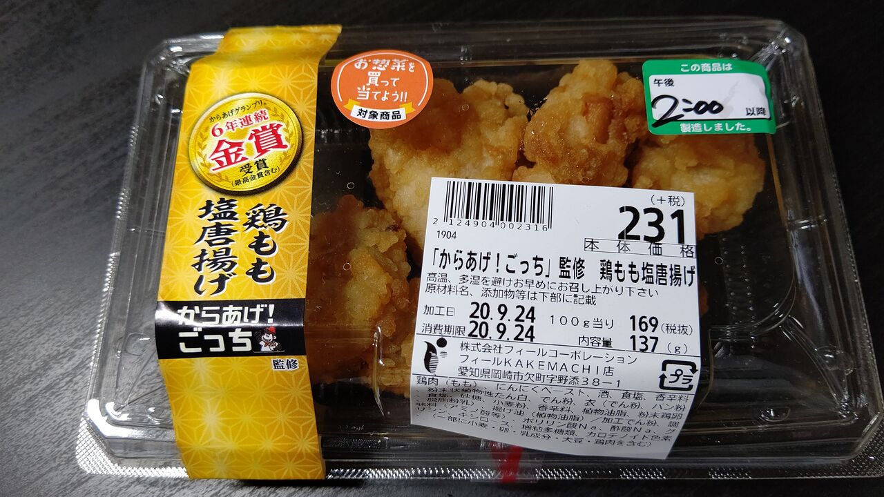フィール からあげ ごっち監修 鶏もも塩唐揚げ Itienenのごは んblog フィール からあげ ごっち監修 鶏もも塩唐揚げ Itienenのごは んblog