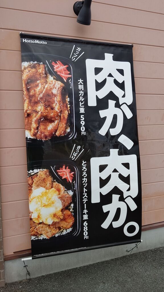 ほっともっと カルビ焼肉弁当 Itienenのごは んblog
