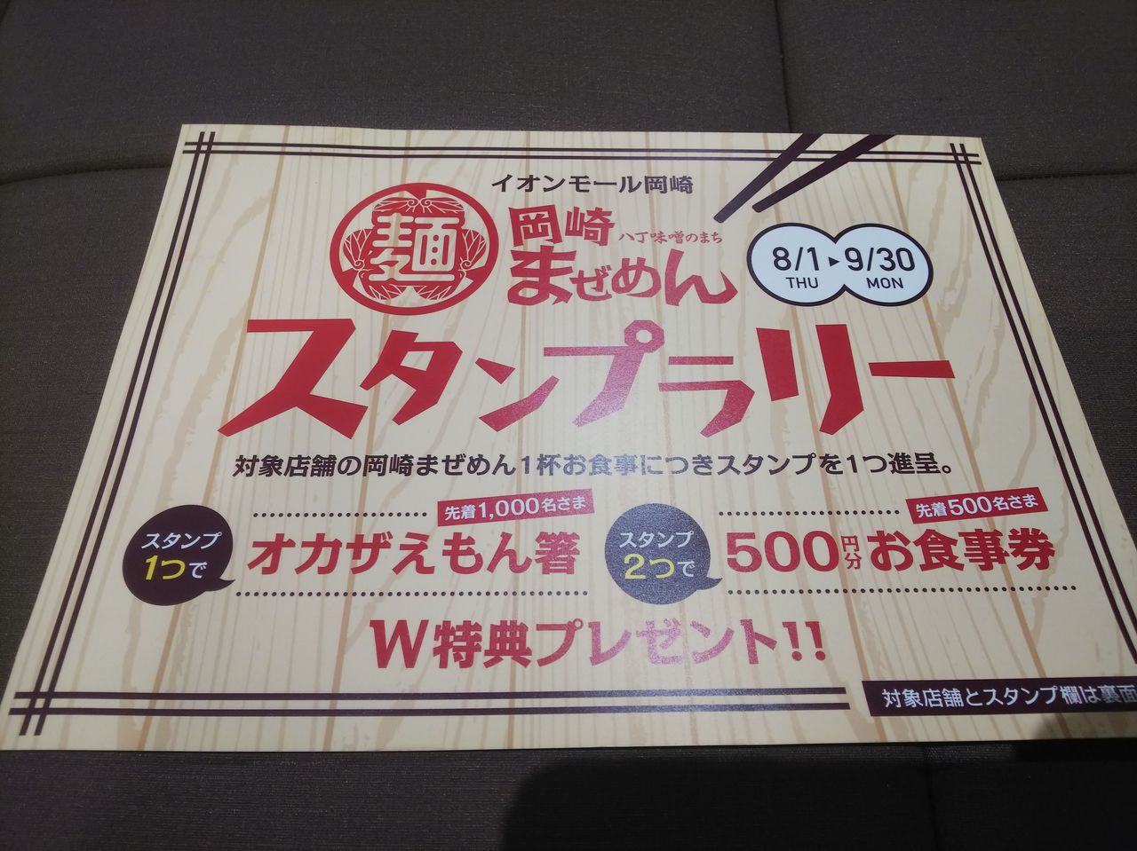 魚魚丸 まぜめんスタンプラリー Itienenのごは んblog 魚魚丸 まぜめんスタンプラリー Itienenのごは んblog
