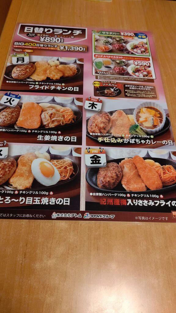 ステーキ宮 日替わりランチ Itienenのごは んblog ステーキ宮 日替わりランチ Itienenのごは んblog