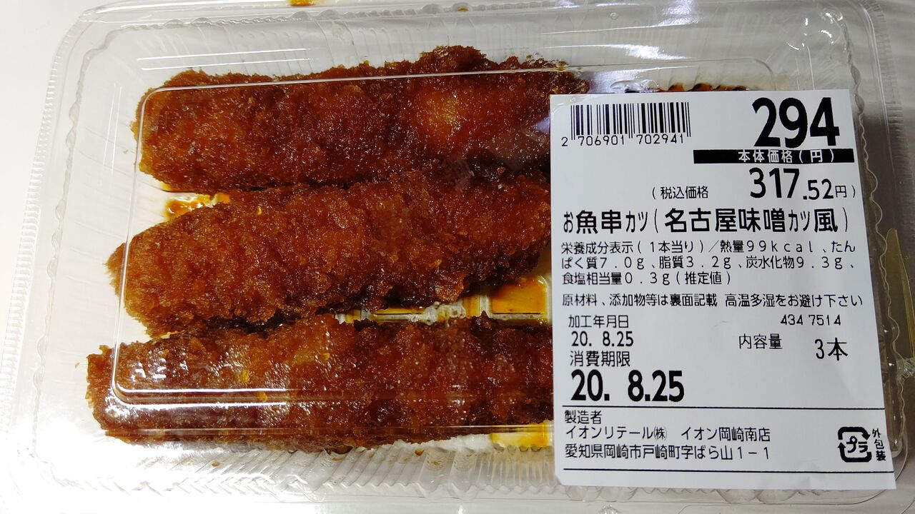 イオン お魚串カツ 名古屋味噌カツ風 Itienenのごは んblog イオン お魚串カツ 名古屋味噌カツ風 Itienenのごは んblog