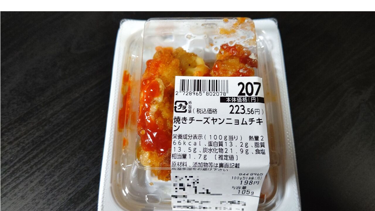 イオン 焼きチーズヤンニョムチキン Itienenのごは んblog