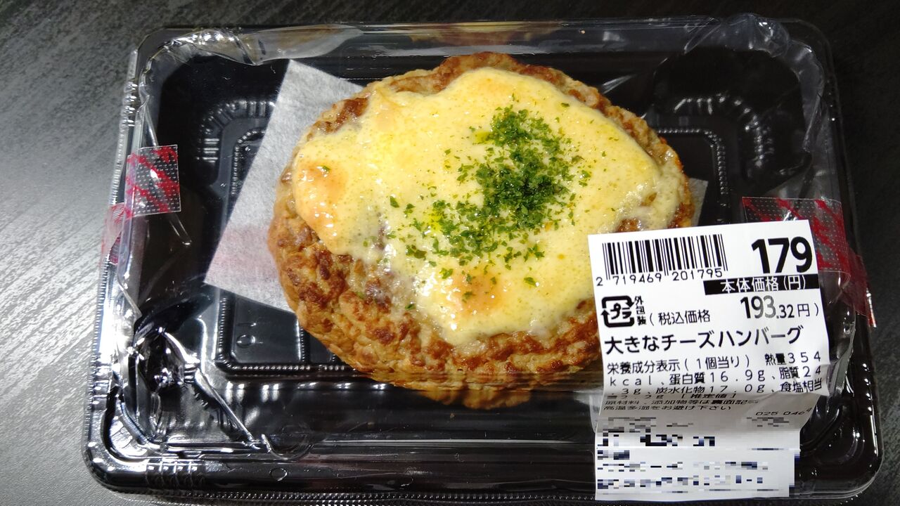 イオン 大きなチーズハンバーグ Itienenのごは んblog