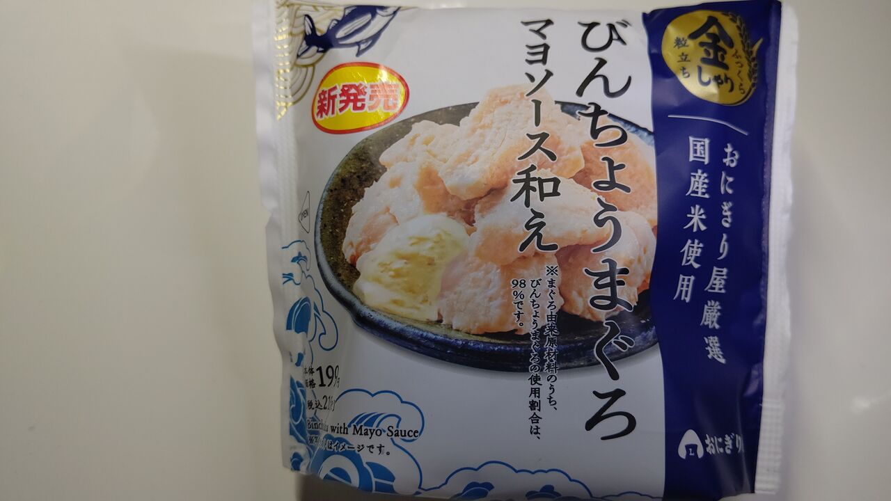 ローソン 金しゃり びんちょうまぐろマヨネーズ和え Itienenのごは んblog ローソン 金しゃり びんちょうまぐろマヨネーズ和え Itienenのごは んblog
