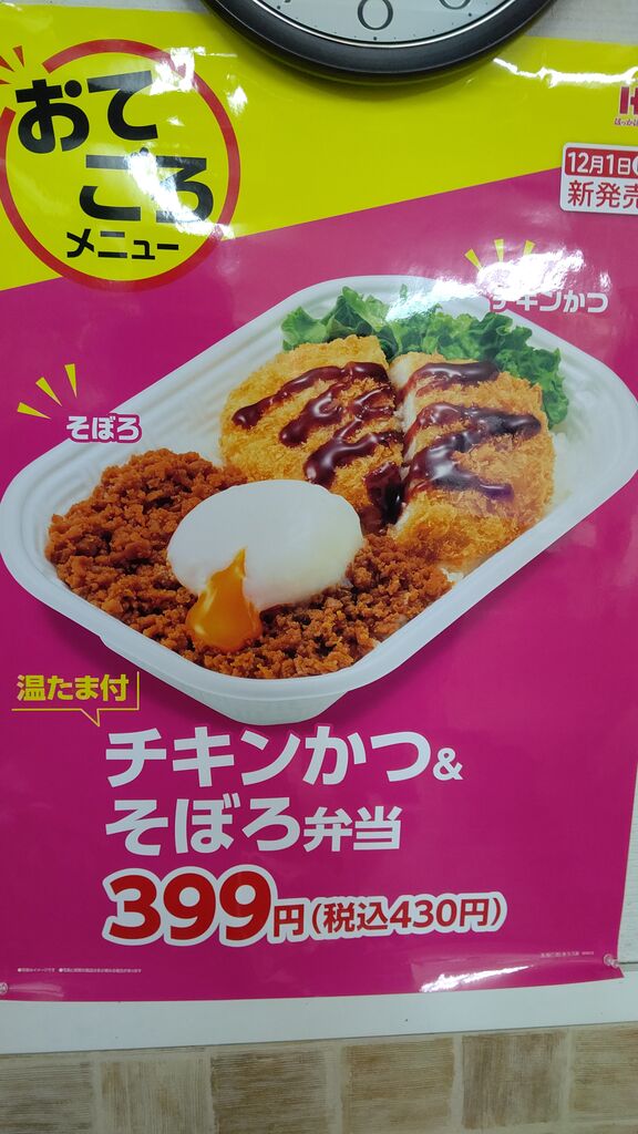 ほっかほっか亭 チキンカツ そぼろ弁当 Itienenのごは んblog ほっかほっか亭 チキンカツ そぼろ弁当 Itienenのごは んblog