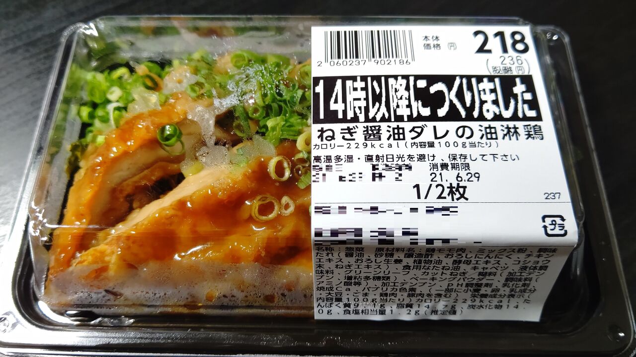 バロー ねぎ醤油ダレの油淋鶏 Itienenのごは んblog