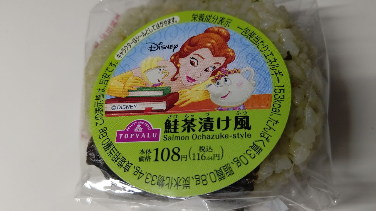 トップバリュ おにぎり 鮭茶漬け風 Itienenのごは んblog