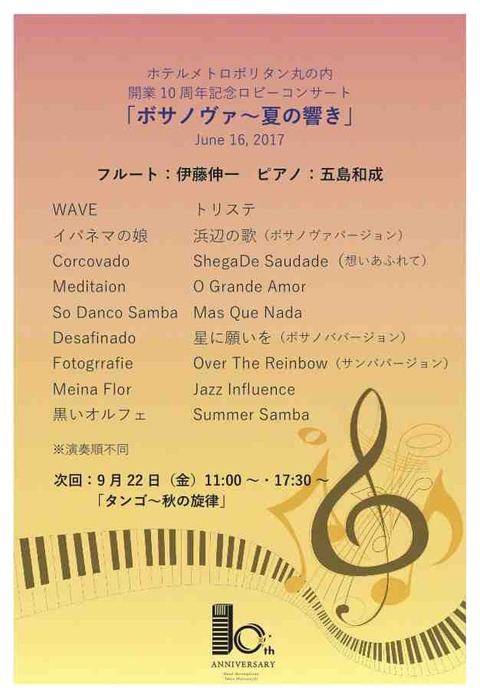 ロビーコンサート夏曲目紹介