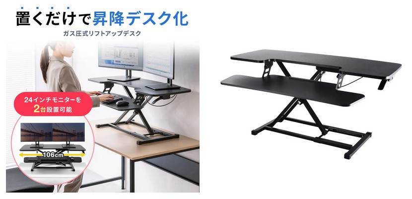 置くだけで使っている机を昇降デスク化できる！ガス圧リフトアップ