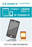 【U-mobile＊d】LTE対応データ通信専用ＳＩＭパッケージ(SMS対応） microサイズ